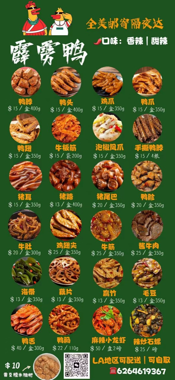 霹雳鸭菜单